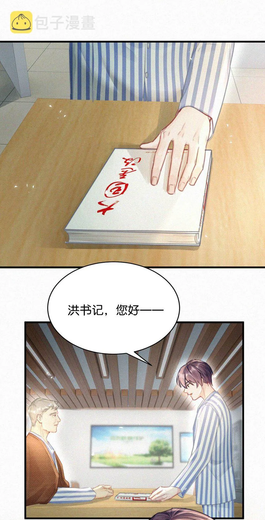 067 再有下次，你也一样。 第27页