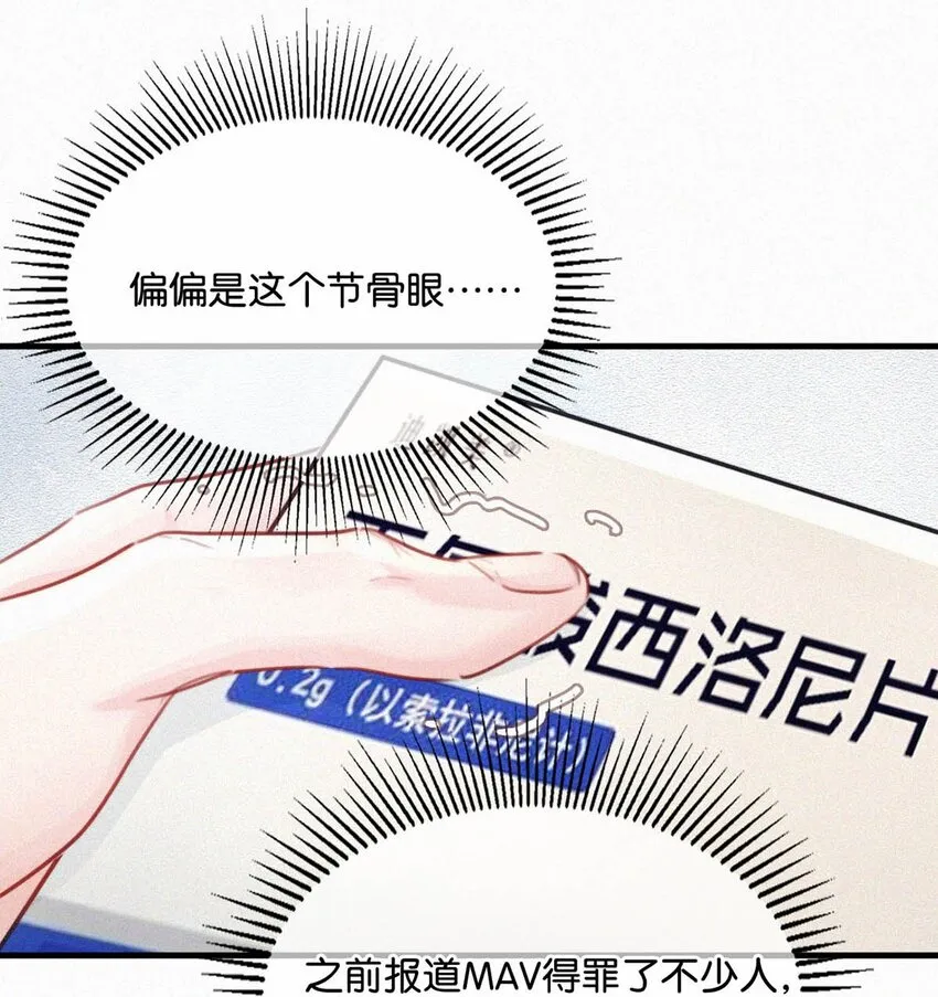 067 再有下次，你也一样。 第12页