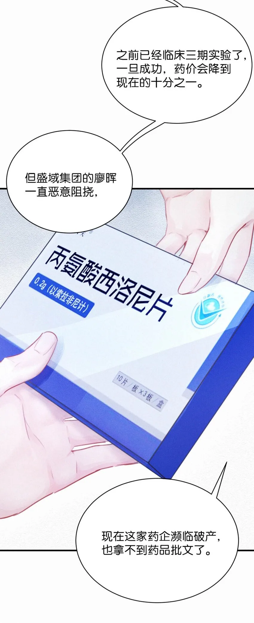067 再有下次，你也一样。 第5页