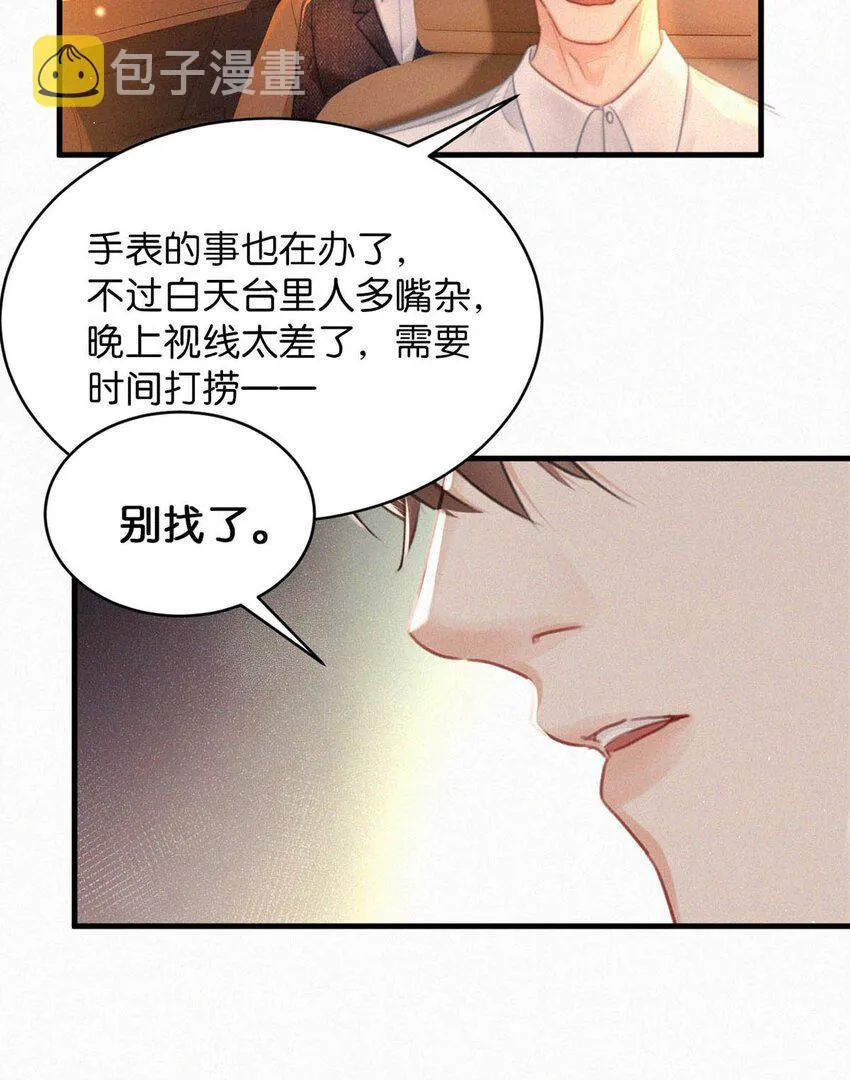 070 虞总，您还忍得住？ 第34页