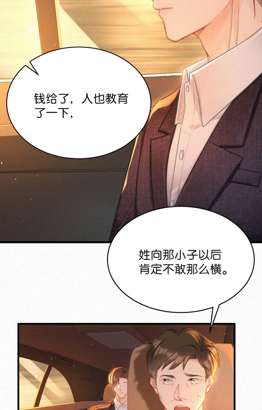 070 虞总，您还忍得住？ 第33页