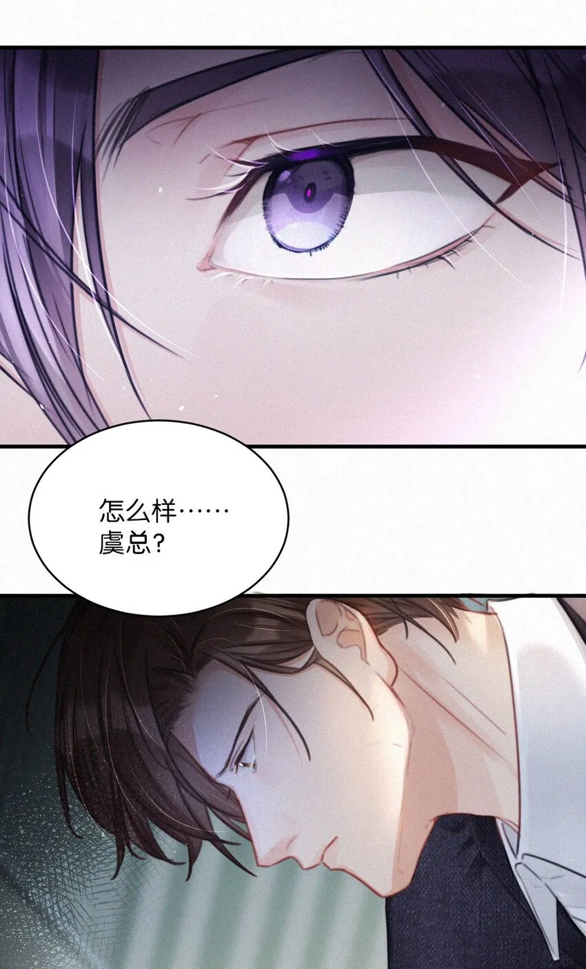 070 虞总，您还忍得住？ 第25页