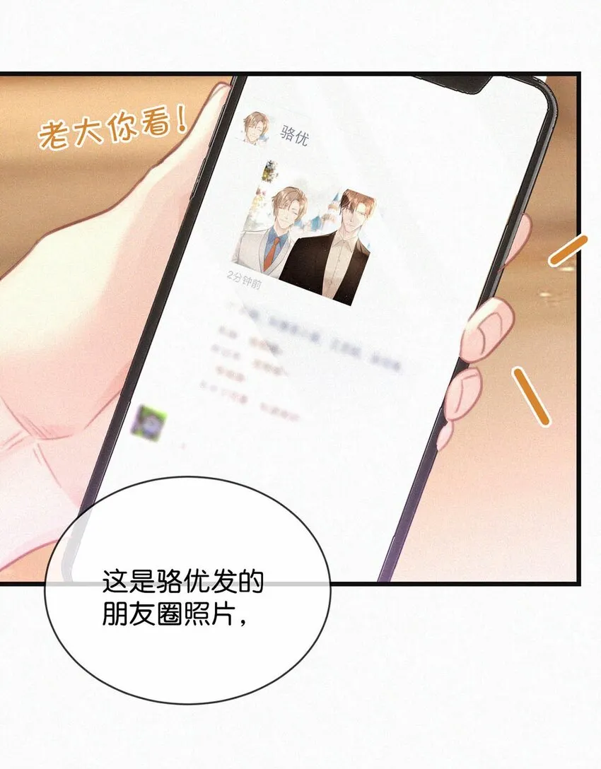 072 怎么，刑主播今天看着兴致不高？ 第16页