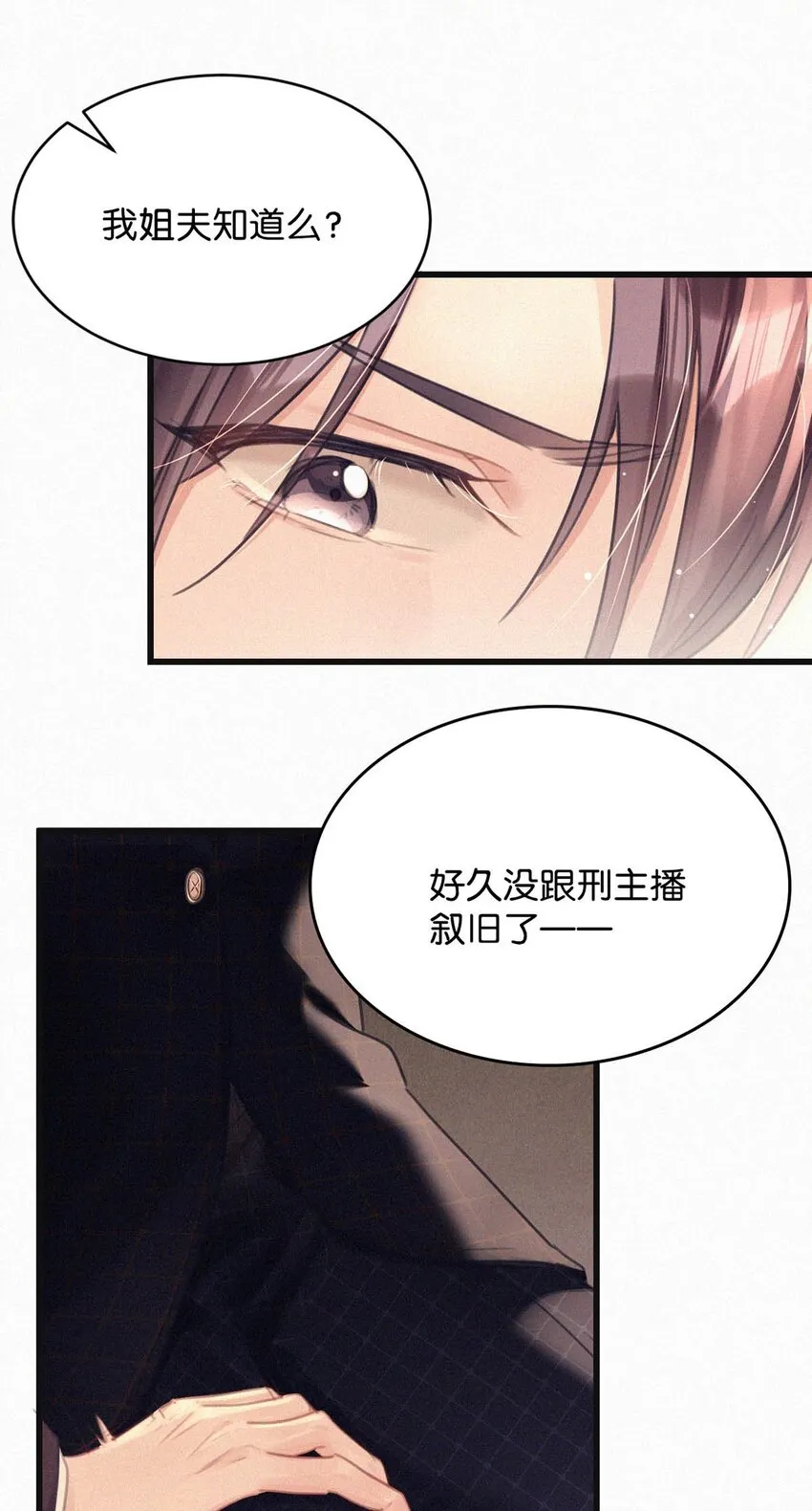 072 怎么，刑主播今天看着兴致不高？ 第27页