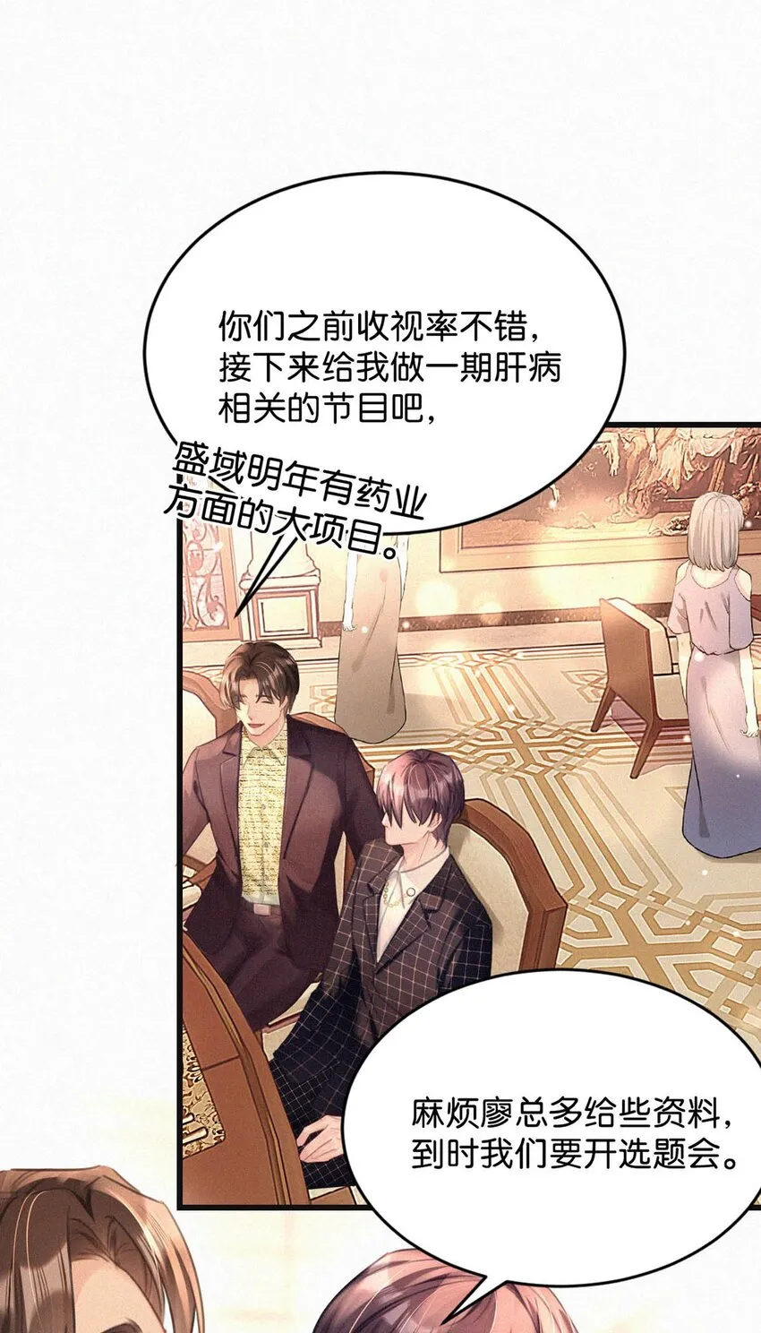 072 怎么，刑主播今天看着兴致不高？ 第22页