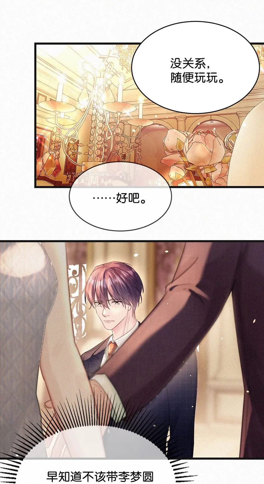 072 怎么，刑主播今天看着兴致不高？ 第36页