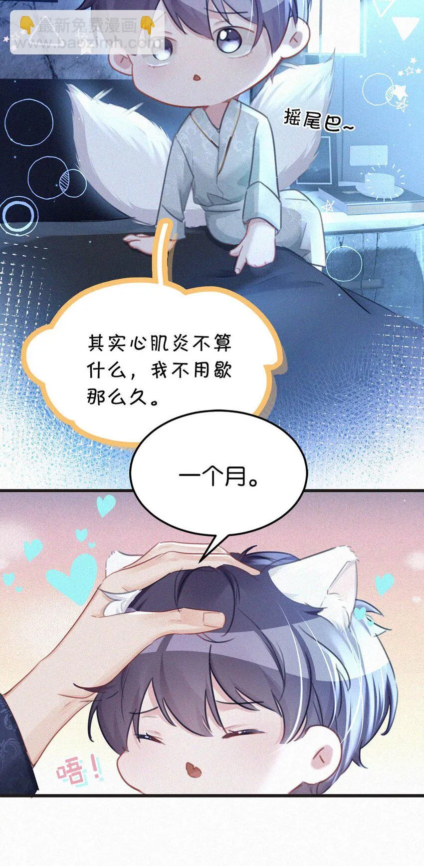 074 鸣鸣、宝宝。 第30页