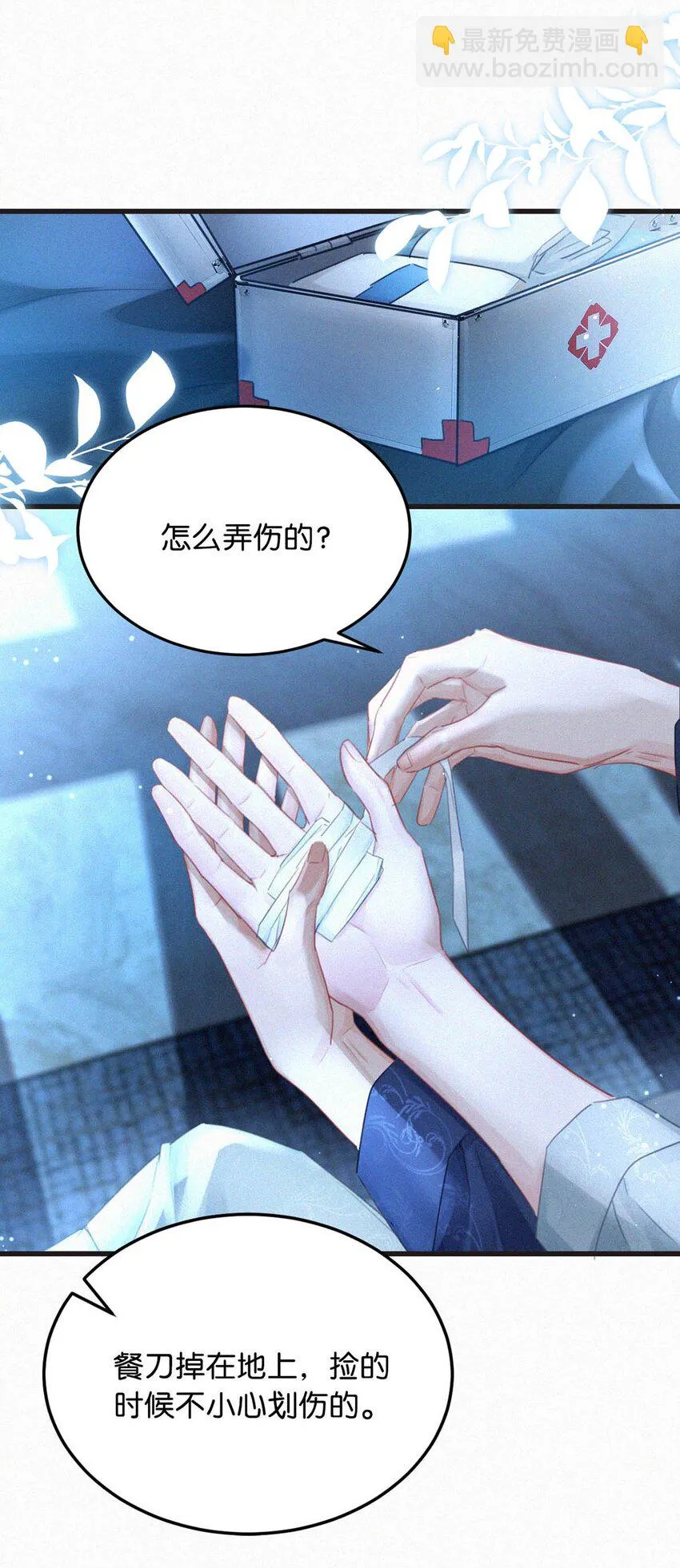 074 鸣鸣、宝宝。 第9页