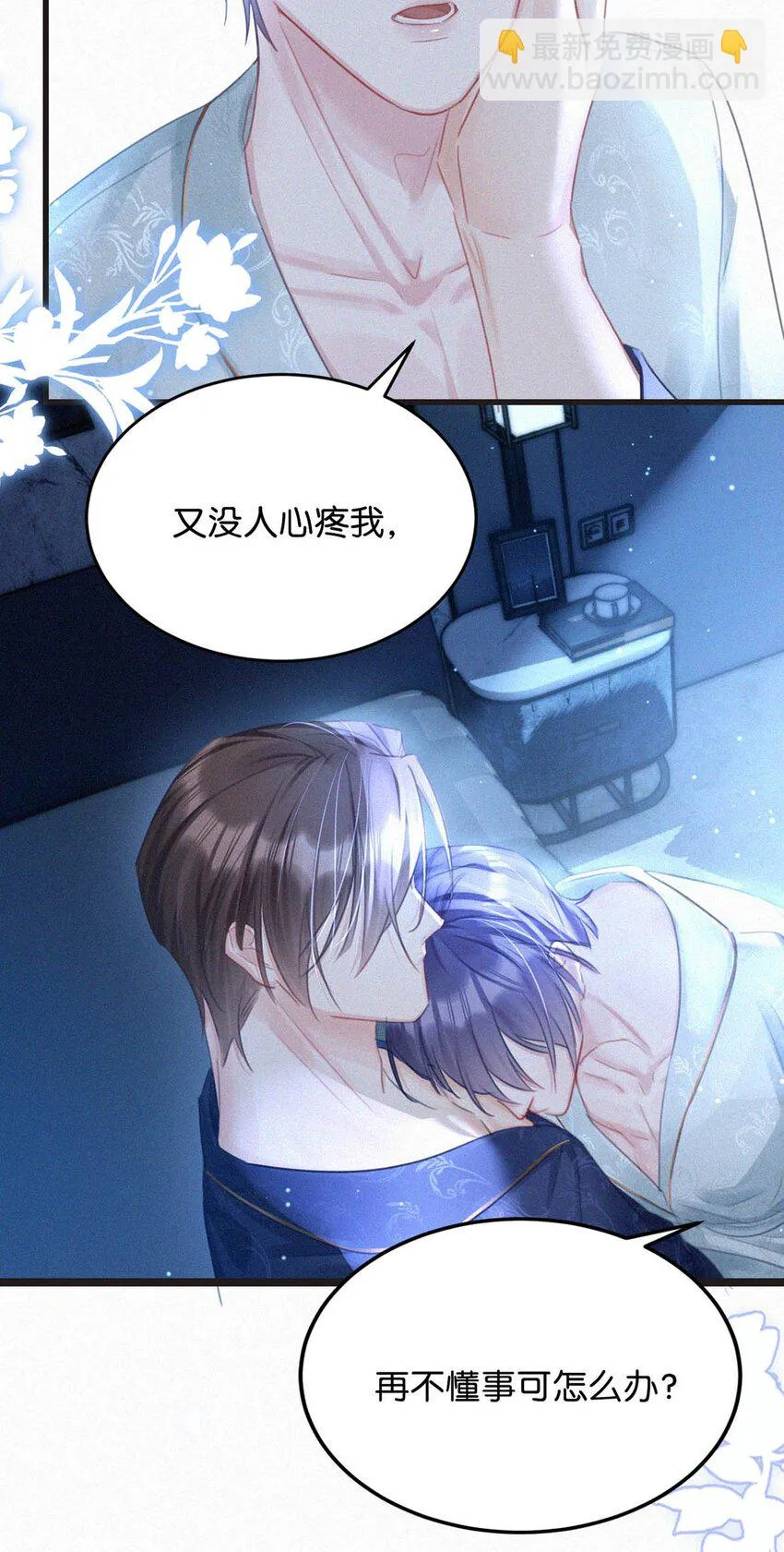 074 鸣鸣、宝宝。 第13页