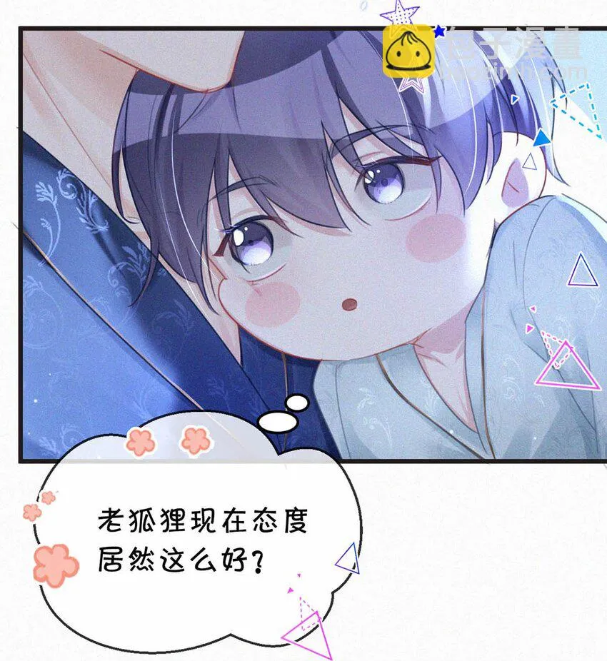 074 鸣鸣、宝宝。 第15页