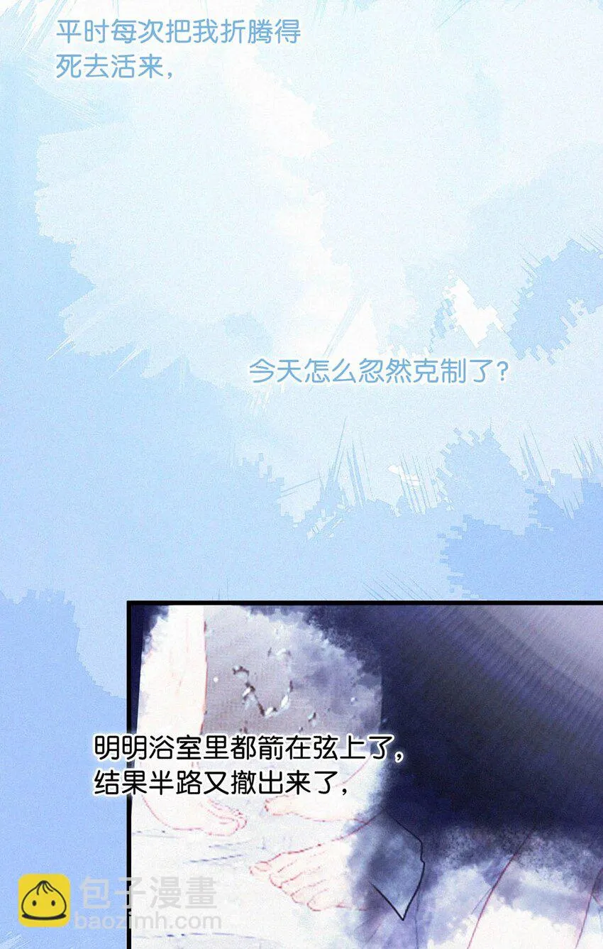 075 他，竟然替我…… 第14页