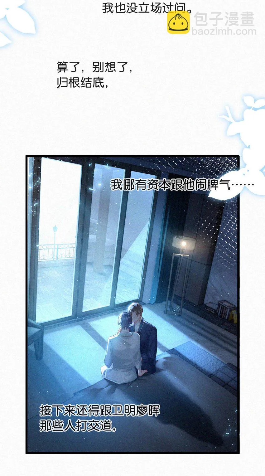 075 他，竟然替我…… 第8页