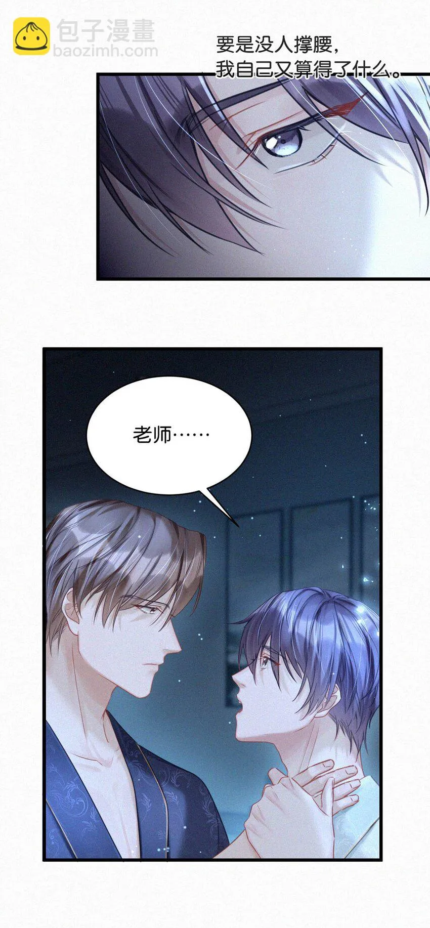 075 他，竟然替我…… 第9页
