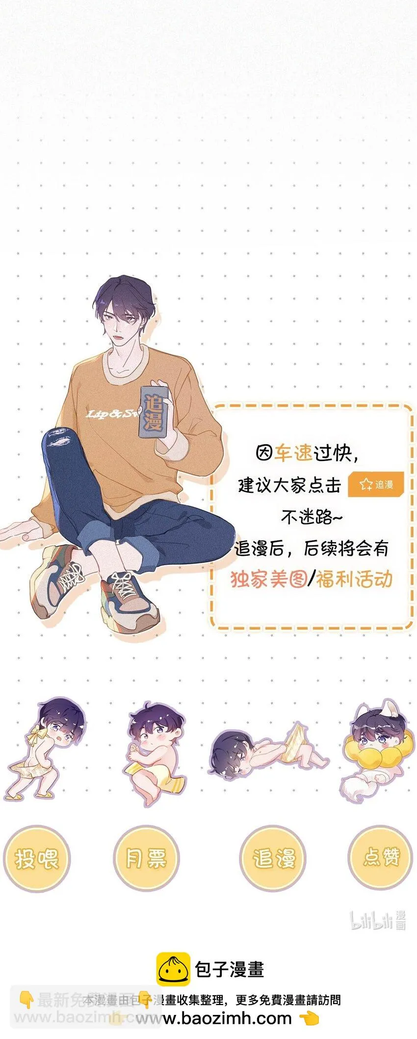 075 他，竟然替我…… 第45页