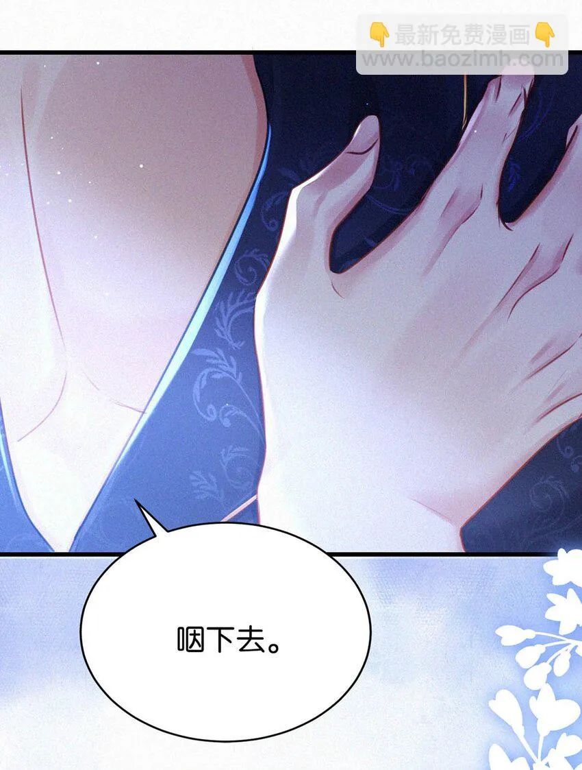 075 他，竟然替我…… 第33页
