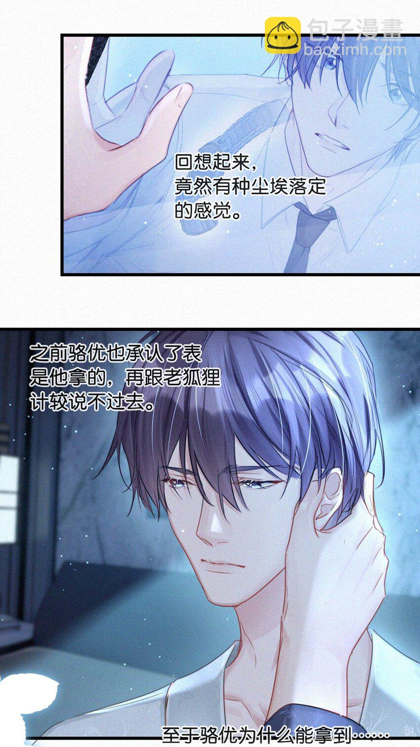 075 他，竟然替我…… 第7页