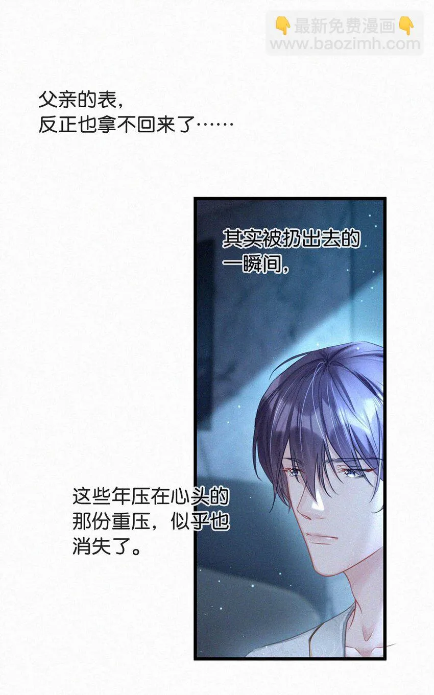 075 他，竟然替我…… 第6页