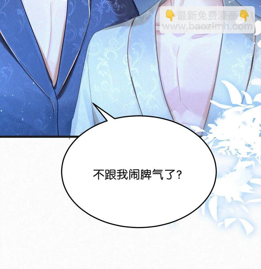 075 他，竟然替我…… 第5页