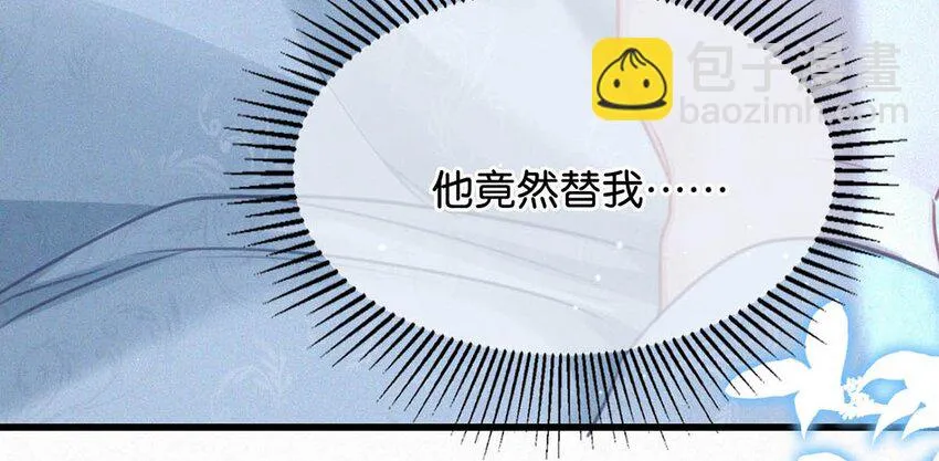 075 他，竟然替我…… 第22页
