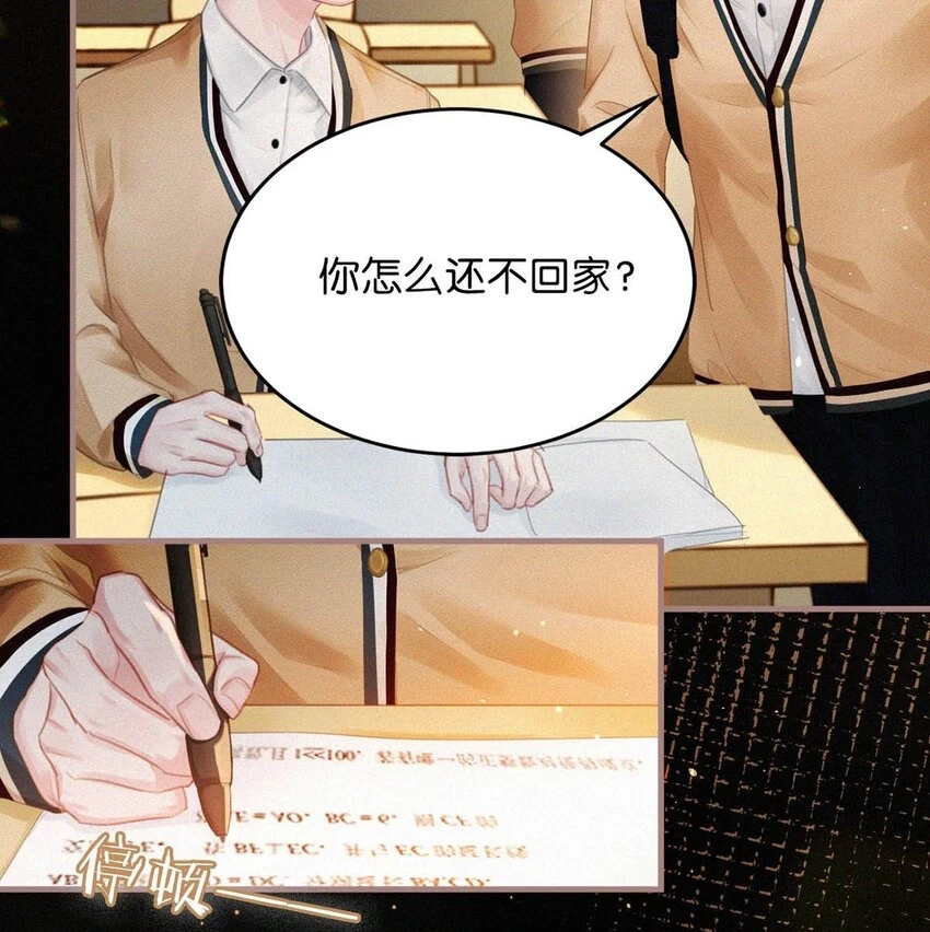 -76 他今天……抱得好紧。 第16页
