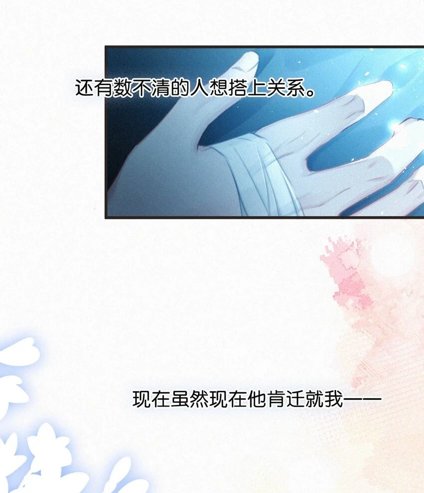 -76 他今天……抱得好紧。 第11页
