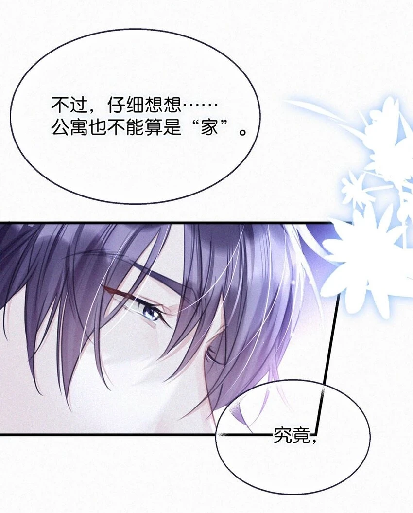 -76 他今天……抱得好紧。 第13页