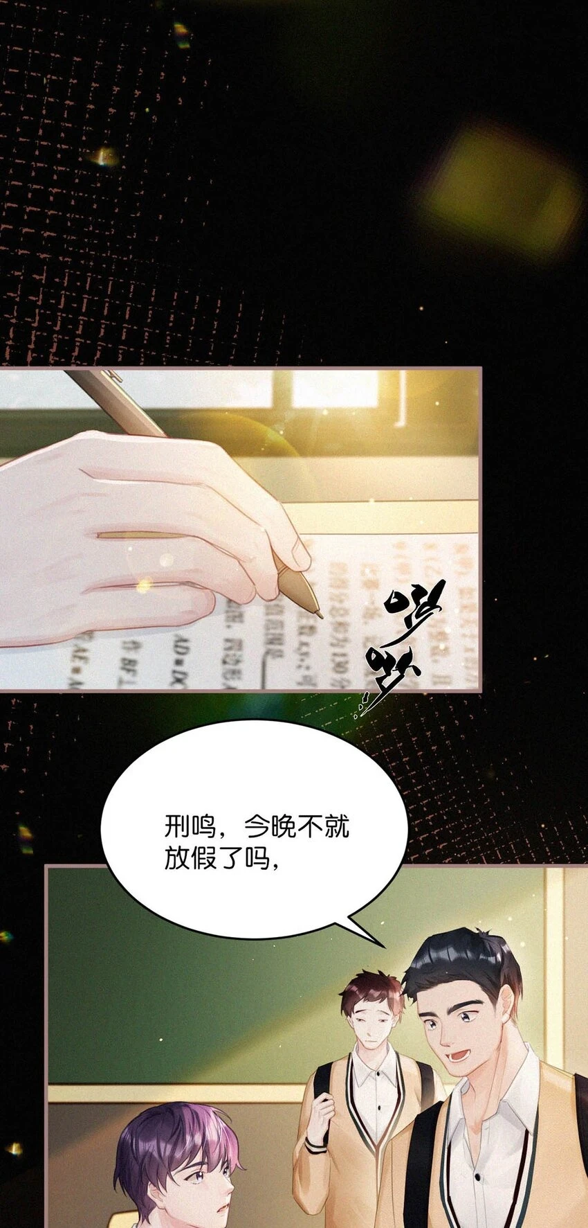 -76 他今天……抱得好紧。 第15页