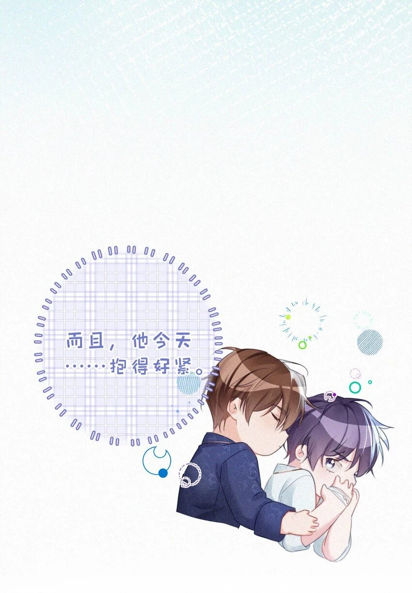 -76 他今天……抱得好紧。 第8页