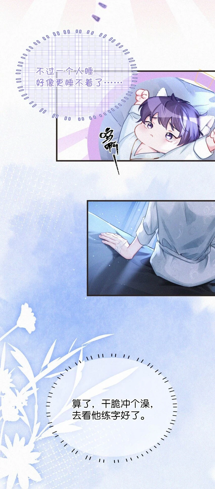 -76 他今天……抱得好紧。 第29页