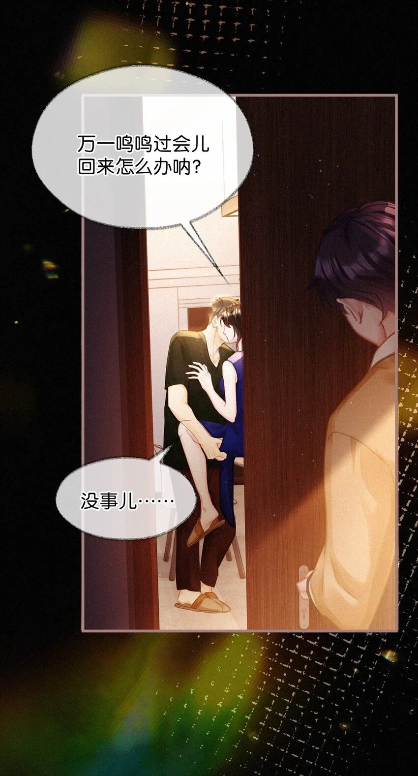 -76 他今天……抱得好紧。 第19页