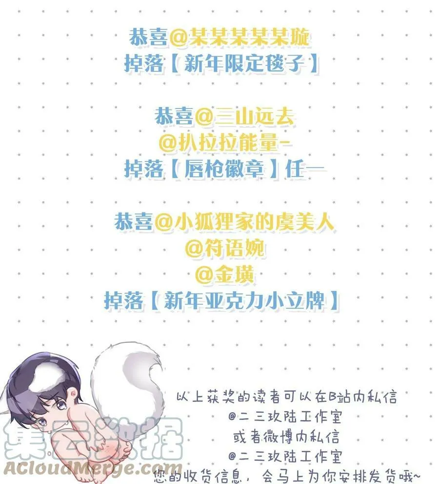 079 （完整版见全卷特典）都这么久了，老狐狸怎么还不…… 第11页