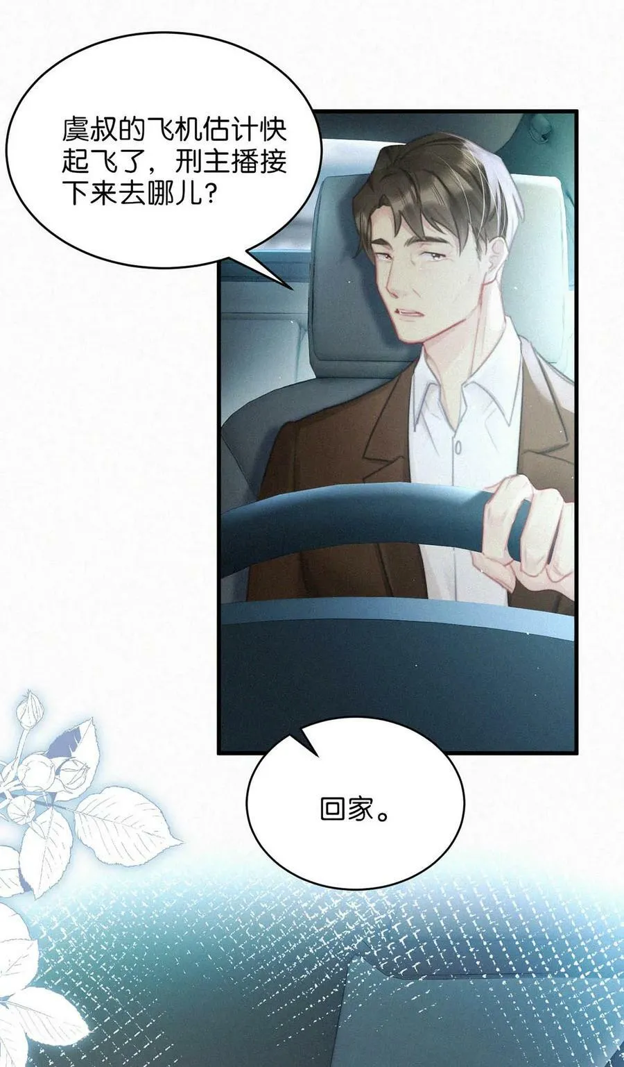 080 明明清楚，被看上已经是运气了，为什么还是不甘心。 第8页