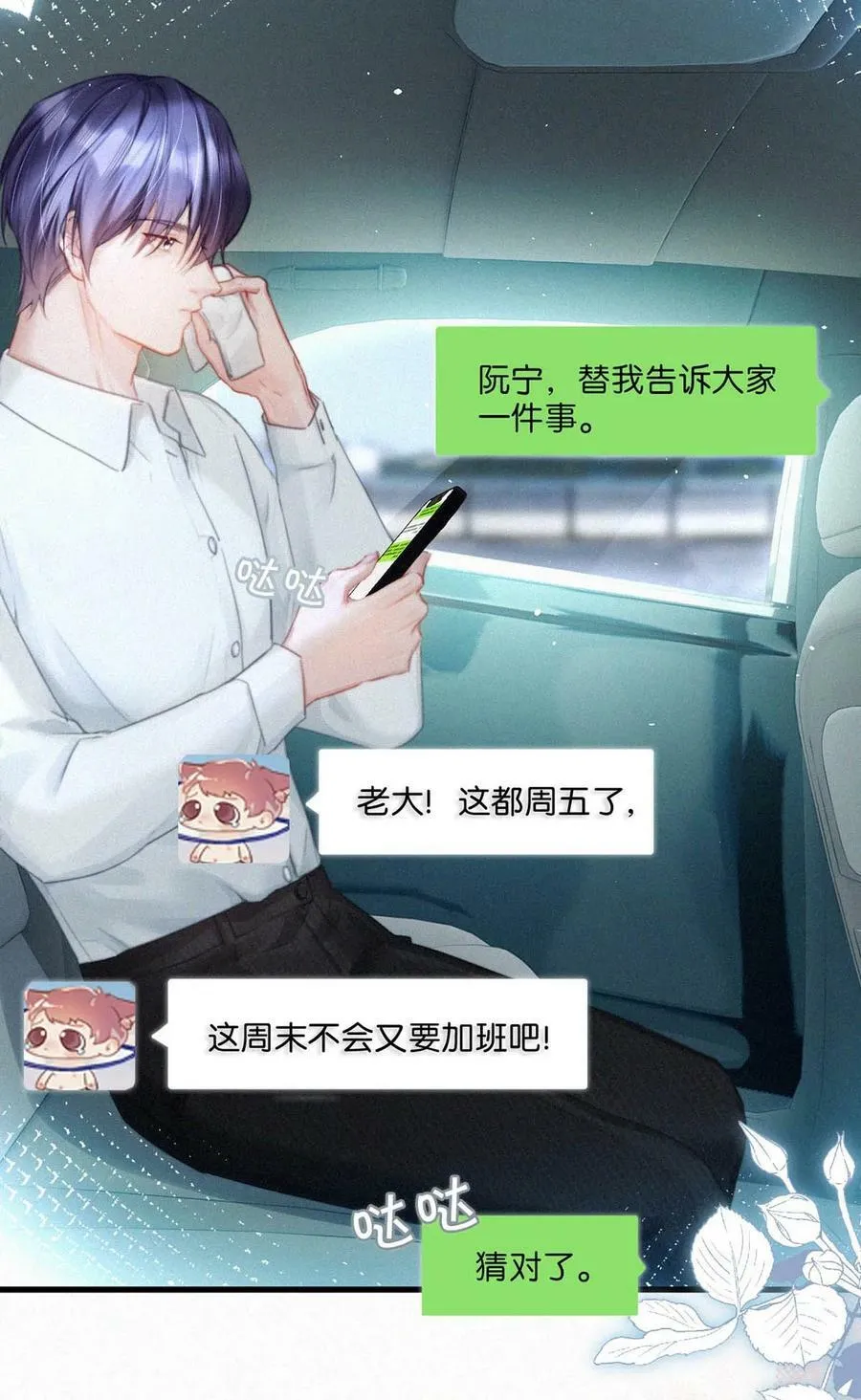 080 明明清楚，被看上已经是运气了，为什么还是不甘心。 第9页