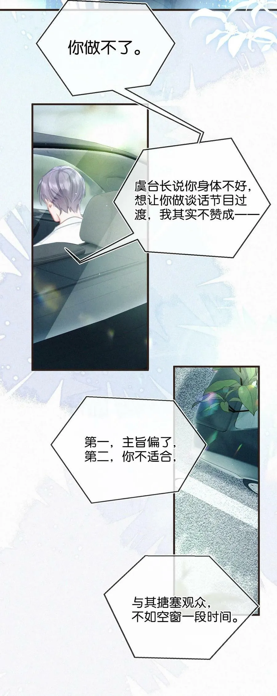 080 明明清楚，被看上已经是运气了，为什么还是不甘心。 第15页