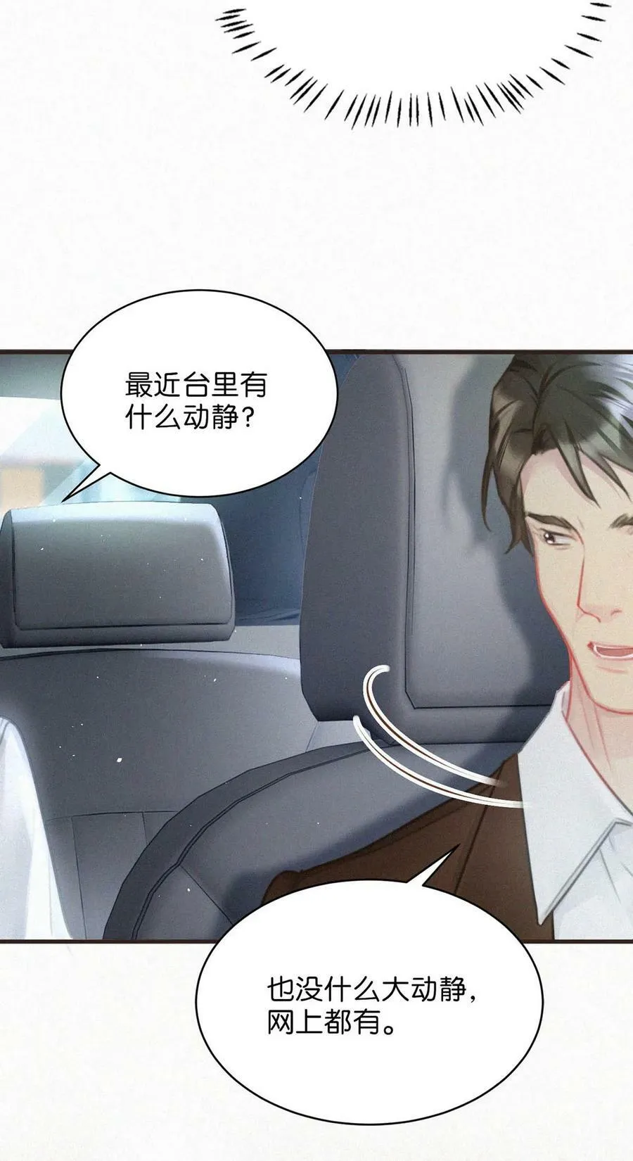 080 明明清楚，被看上已经是运气了，为什么还是不甘心。 第42页