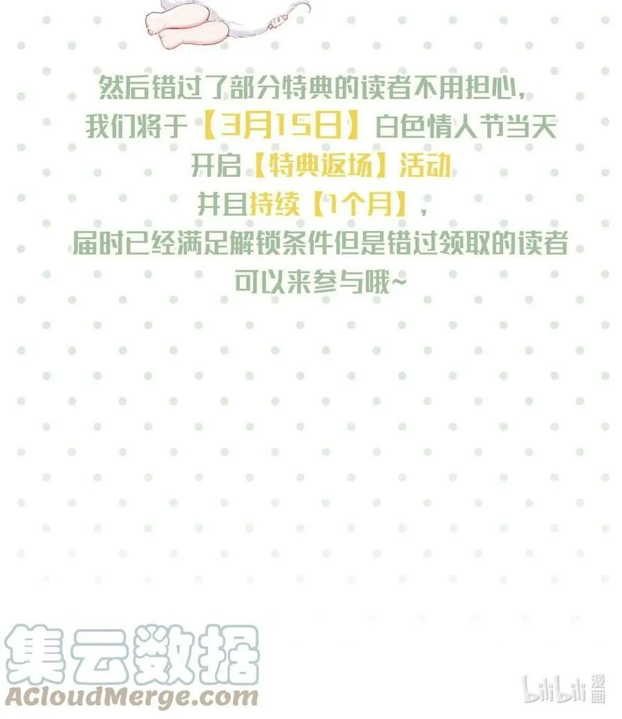 关于特典说明 &福利抽奖 第4页