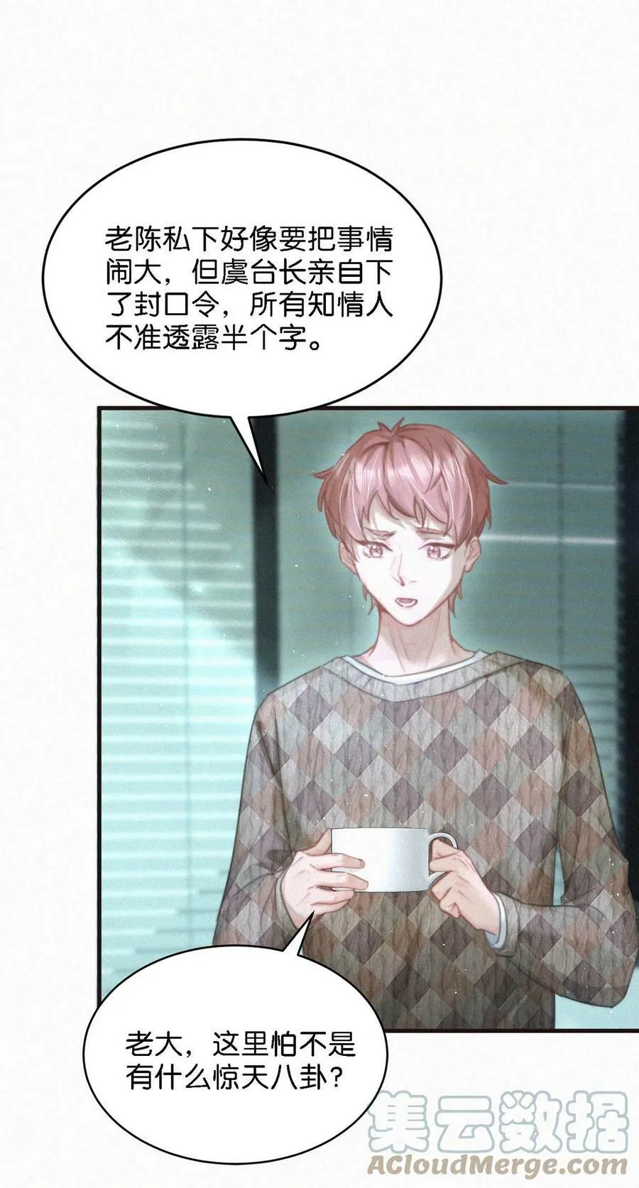 082 这世上哪有爱情。 第19页