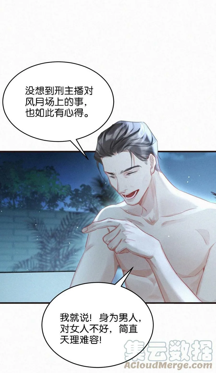 082 这世上哪有爱情。 第33页