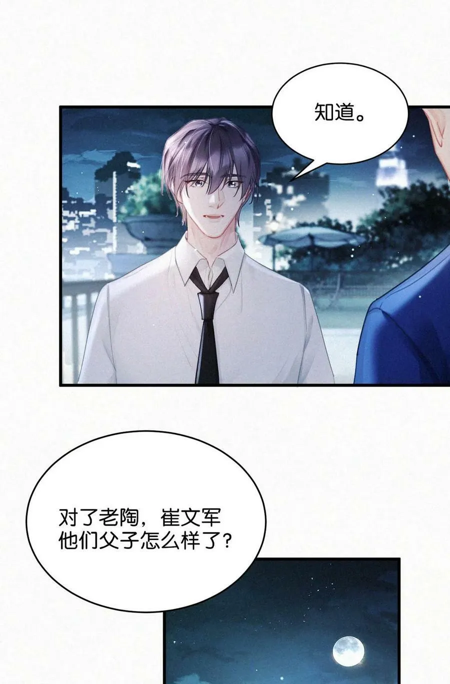083 欲望、迷恋、委屈、不甘…… 第12页