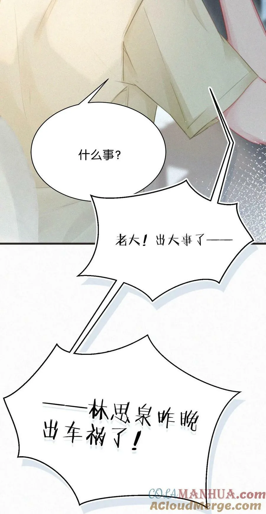 083 欲望、迷恋、委屈、不甘…… 第33页
