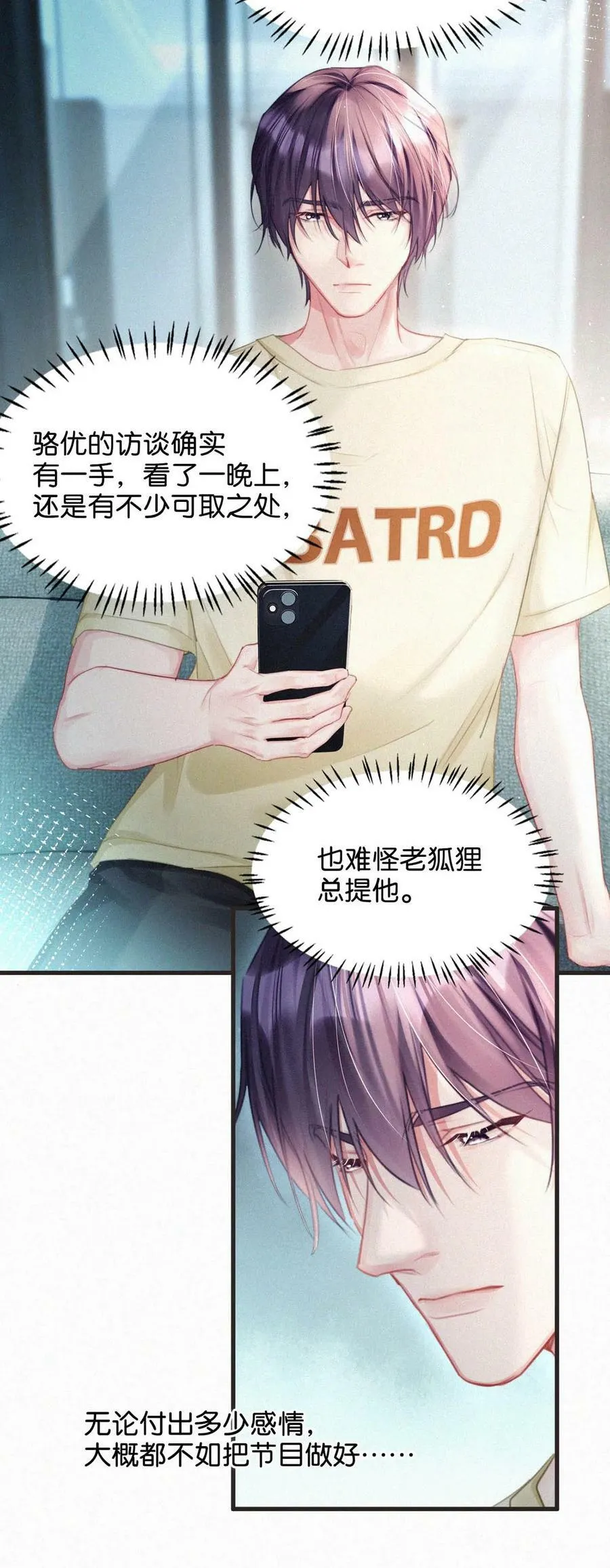 083 欲望、迷恋、委屈、不甘…… 第30页