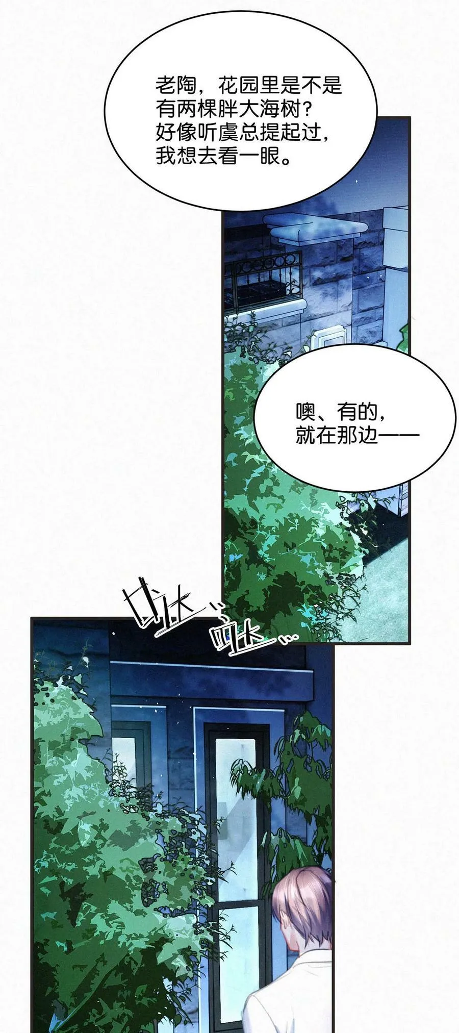 083 欲望、迷恋、委屈、不甘…… 第20页