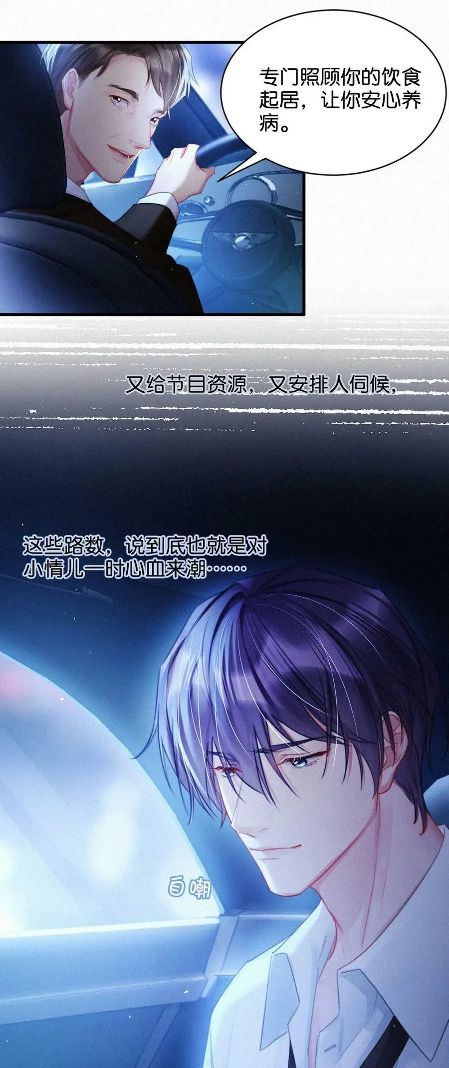083 欲望、迷恋、委屈、不甘…… 第8页