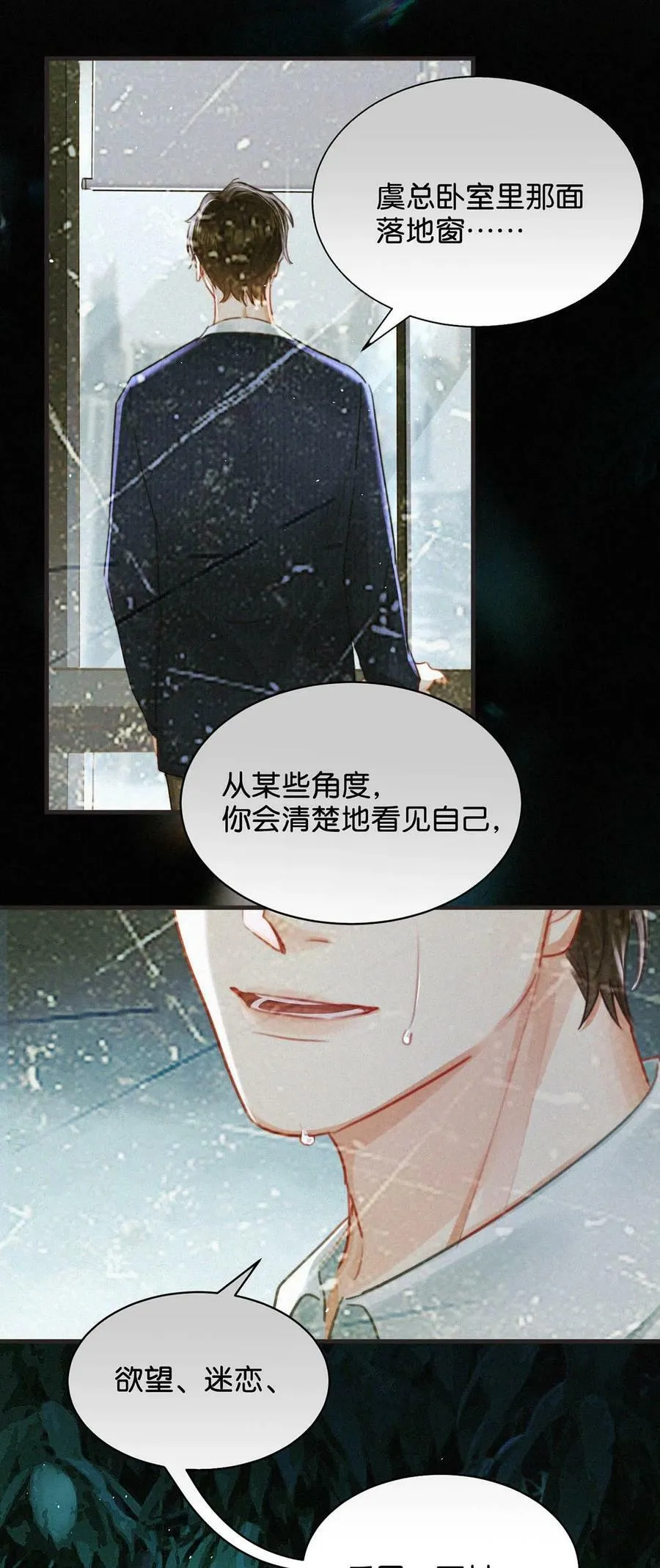 083 欲望、迷恋、委屈、不甘…… 第24页