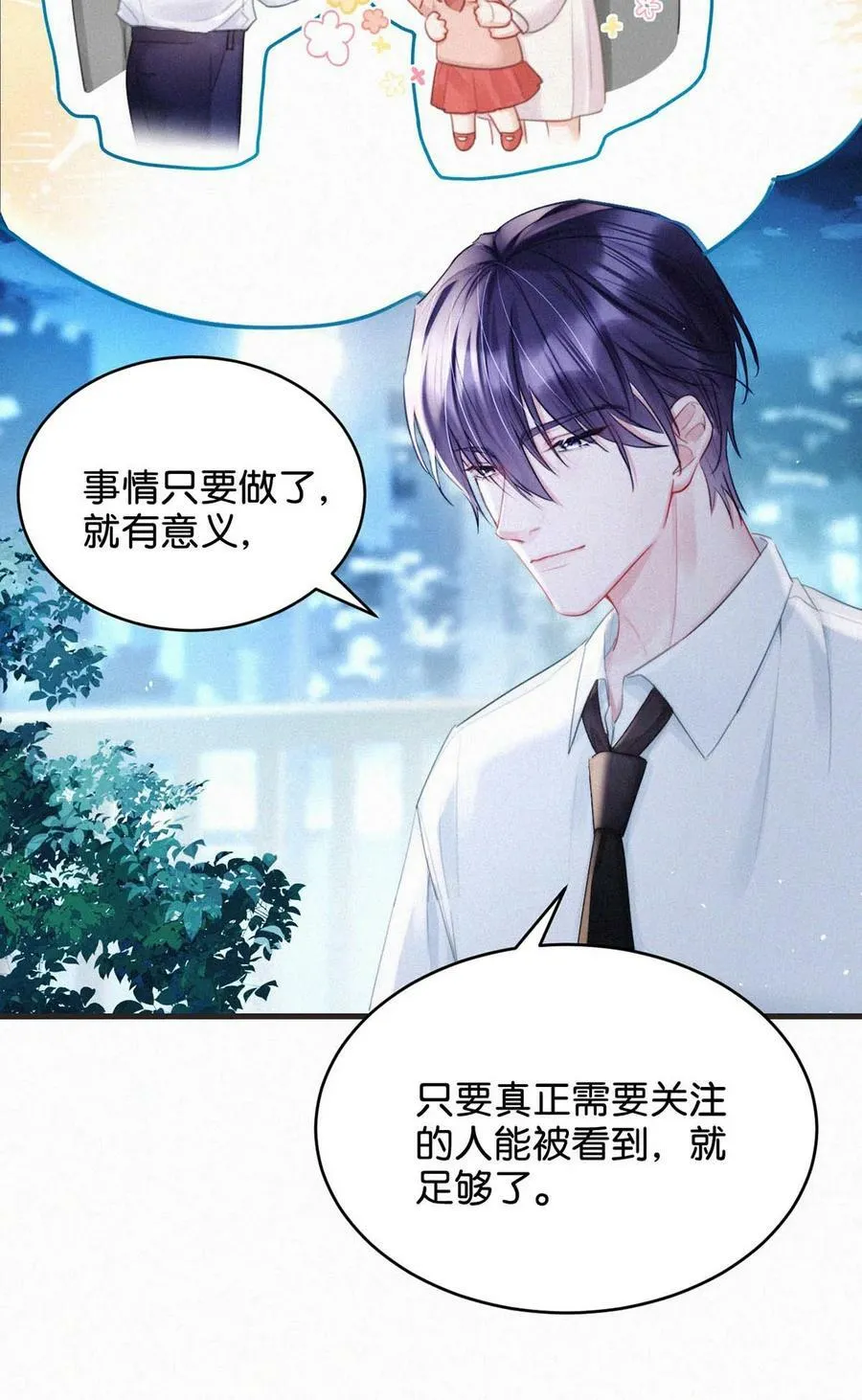 083 欲望、迷恋、委屈、不甘…… 第18页