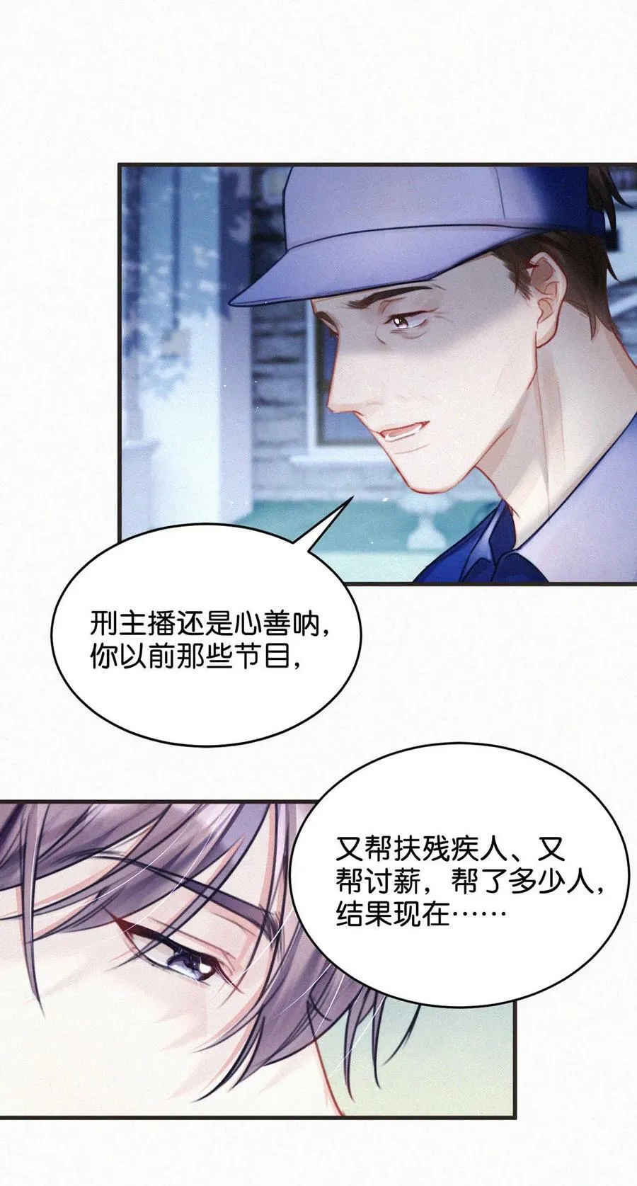 083 欲望、迷恋、委屈、不甘…… 第16页