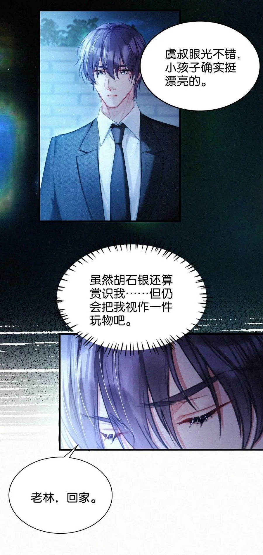 083 欲望、迷恋、委屈、不甘…… 第6页