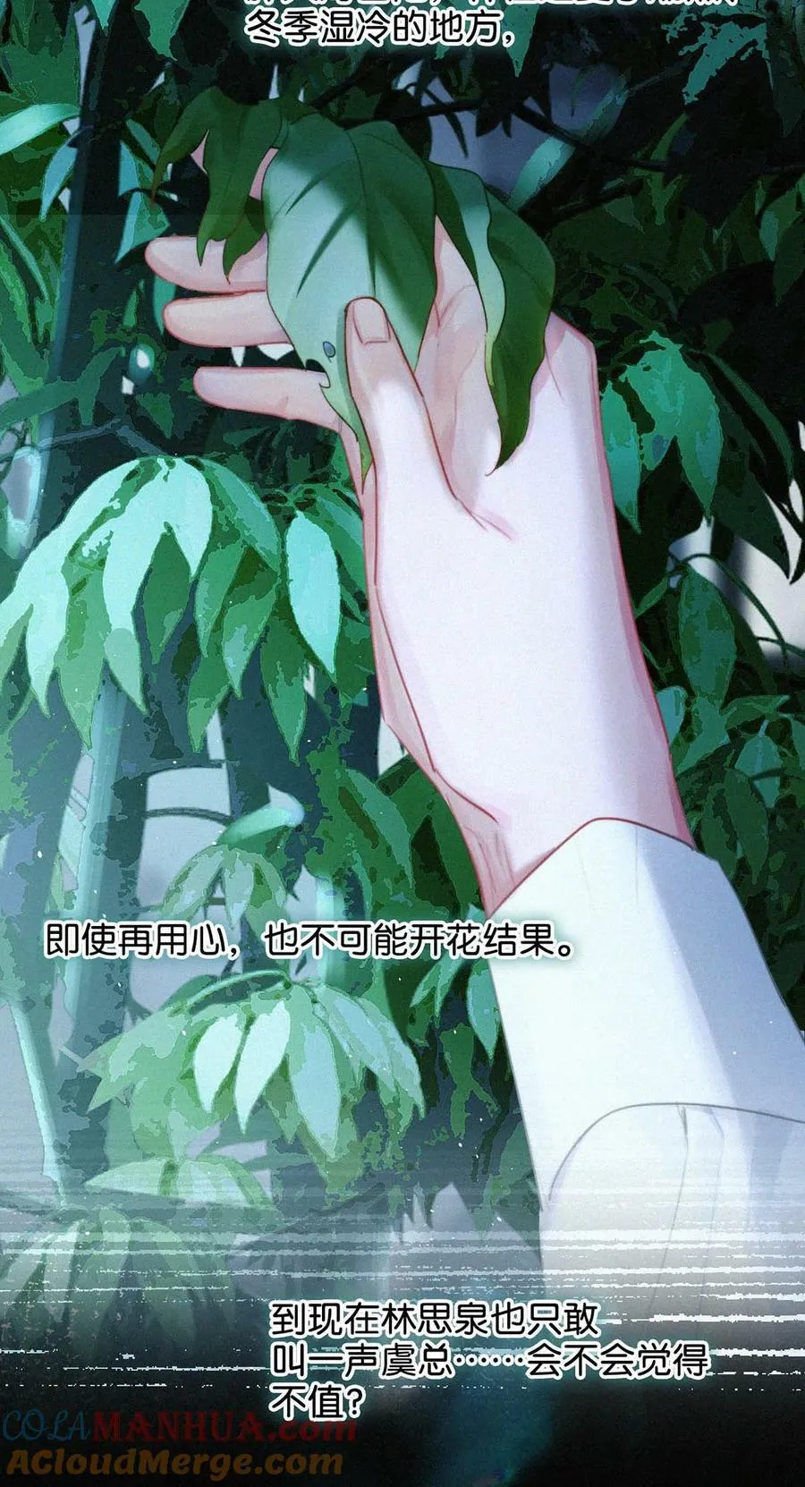 083 欲望、迷恋、委屈、不甘…… 第23页