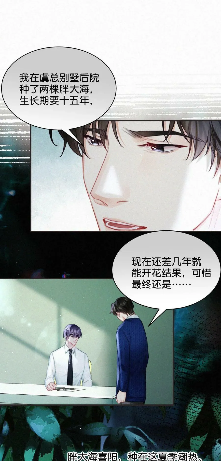 083 欲望、迷恋、委屈、不甘…… 第22页