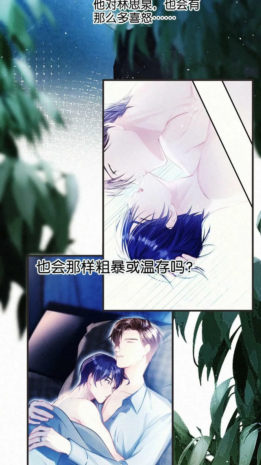 083 欲望、迷恋、委屈、不甘…… 第26页